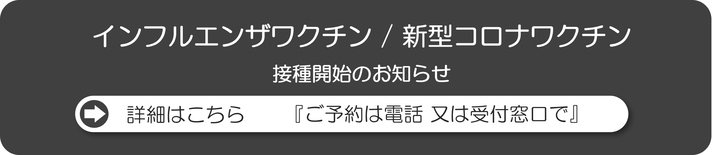 ワクチンのご案内